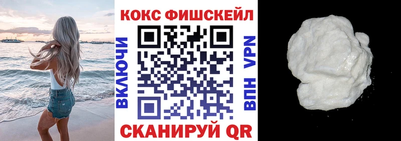 КОКАИН FishScale  Белинский 