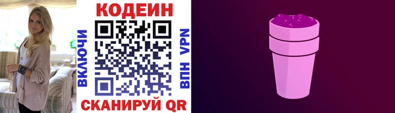 Кодеин Purple Drank  Белинский 